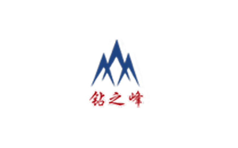 鉆之鋒